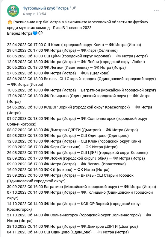 Новости - За окном - Истринцы откроют футбольный сезон в ближайшую субботу - Истра.РФ